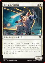 画像: 飛行甲板の調整役