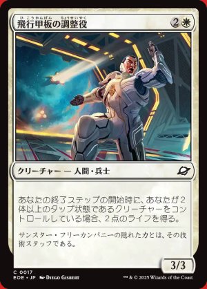 画像: 飛行甲板の調整役