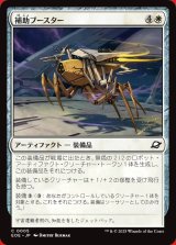 画像: 補助ブースター