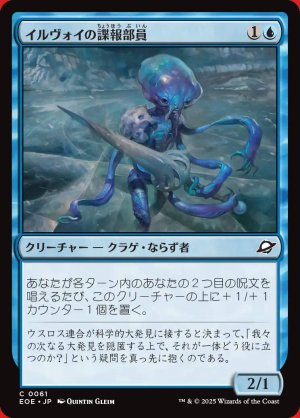 画像: イルヴォイの諜報部員