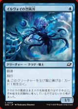 画像: イルヴォイの烈風刃
