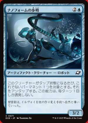 画像: ナノフォームの歩哨