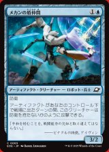 画像: メカンの盾仲間