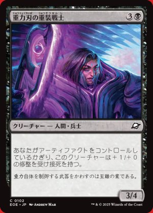 画像: 重力刃の重装戦士