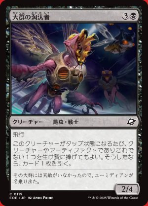 画像: 大群の淘汰者