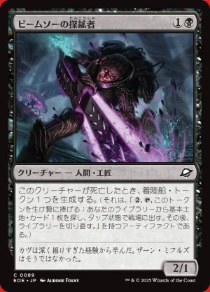 画像: ビームソーの探鉱者