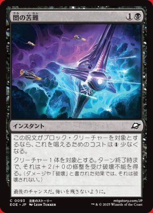 画像: 闇の苦難