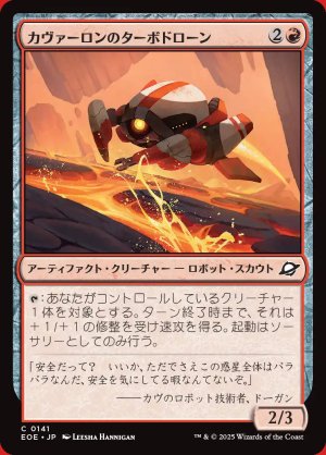 画像: カヴァーロンのターボドローン