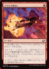 画像: プラズマボルト