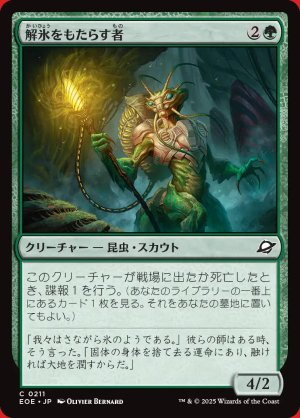 画像: 解氷をもたらす者