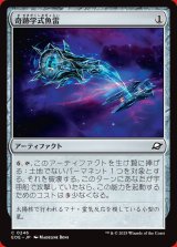 画像: 奇跡学式魚雷