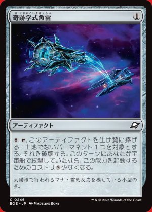 画像: 奇跡学式魚雷