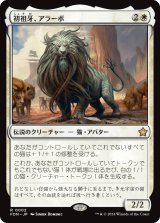 画像: 初祖牙、アラーボ