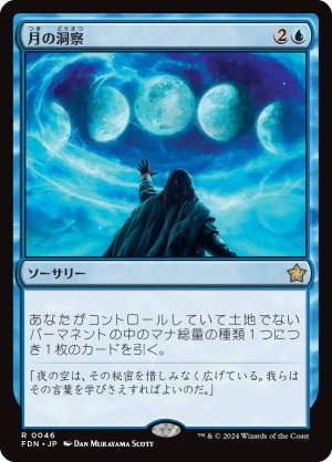 画像: 月の洞察