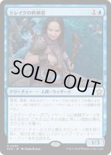 画像: ドレイクの孵卵者