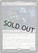 画像: 安物盗み、チビボネ