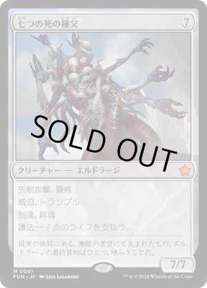 画像: 七つの死の種父