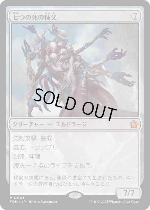 画像1: 七つの死の種父