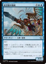 画像: 航空船の海賊