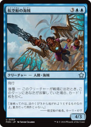画像: 航空船の海賊