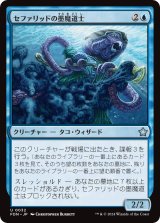 画像: セファリッドの墨魔道士