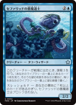 画像: セファリッドの墨魔道士