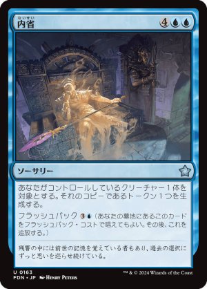 画像: 内省