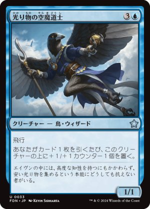 画像: 光り物の空魔道士