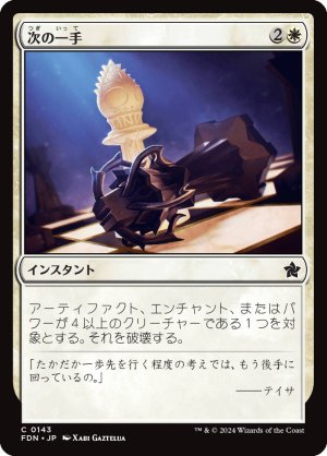 画像: 次の一手