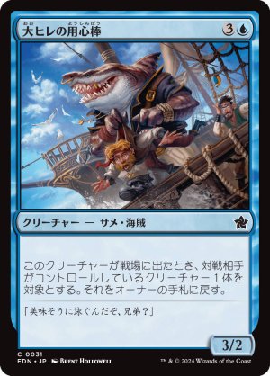 画像: 大ヒレの用心棒