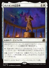 画像: ギデオンの記念碑