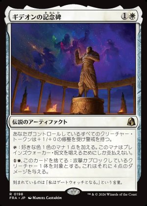 画像: ギデオンの記念碑