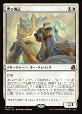画像: 光の腹心