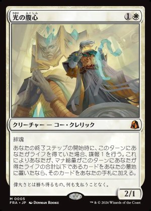 画像: 光の腹心