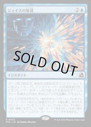 画像: ジェイスの策謀