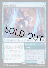 画像: 勝利の預言者／歴史の巻き戻し