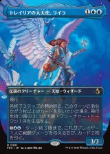 画像: トレイリアの大天使、ライラ