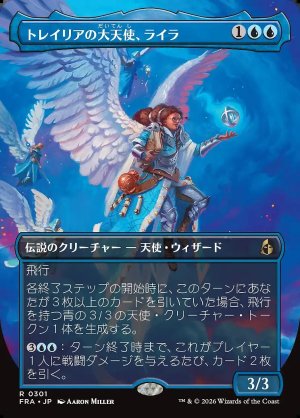 画像: トレイリアの大天使、ライラ