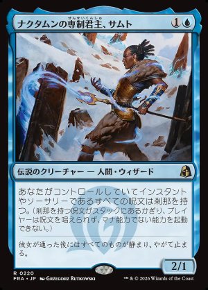 画像: ナクタムンの専制君主、サムト