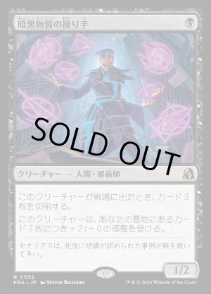 画像: 暗黒物質の操り手