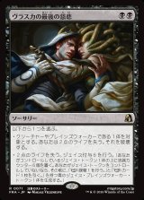 画像: ヴラスカの最後の慈悲