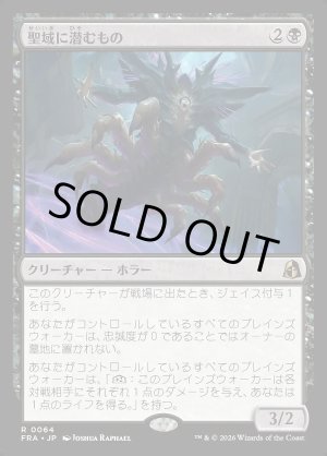 画像: 聖域に潜むもの