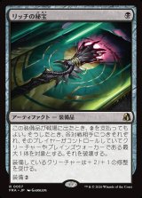 画像: リッチの秘宝
