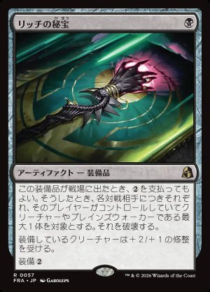 画像: リッチの秘宝