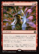 画像: アジャニの苦悶