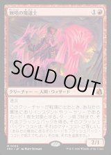 画像: 棘唱の魔道士