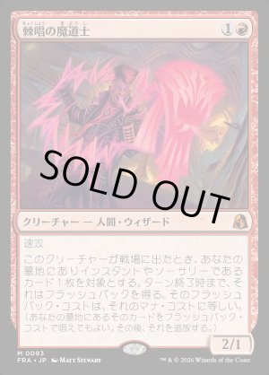 画像: 棘唱の魔道士