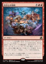画像: 自分との対峙