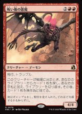 画像: 呪い傷の悪魔