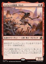 画像: ハゾレトの勇者、サムト